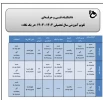 تقویم آموزشی 1403 2