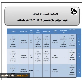 تقویم آموزشی 1403