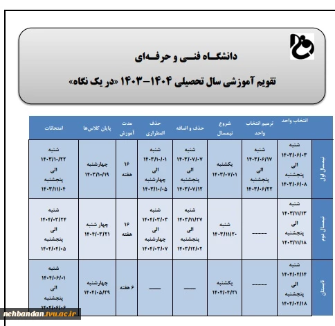 تقویم کمیسیون 031