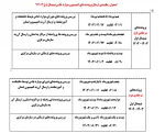 تقویم کمیسیون موار خاص نیمسال اول 1403 2