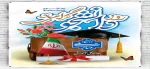 تبریک روز دانشجو
