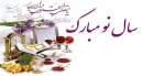 نوروز 1404