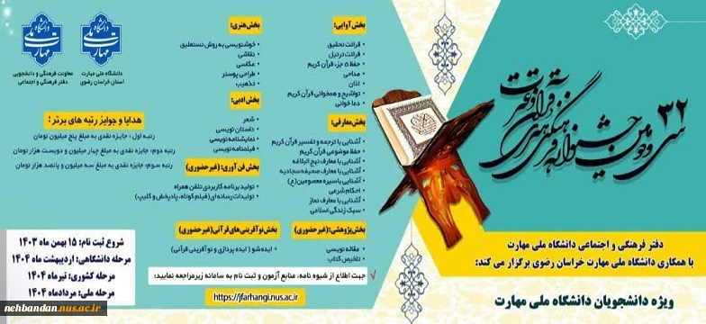 جشنواره قرآن وعترت