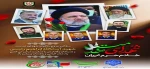 گرامیداشت سالگرد رئیس جمهور شهید آیت الله سید ابراهیم رئیسی و شهدای خدمت