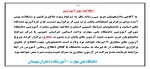امتحانات پایان نیمسال دوم 1404-1403