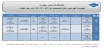 تقویم 1404-1405