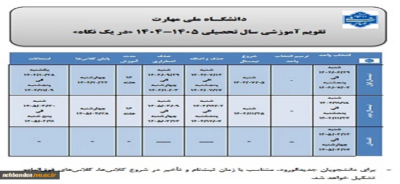 تقویم 1404-1405