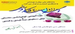 دوره آموزشی گوهر تراشی