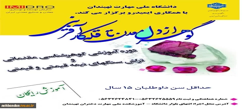 دوره آموزشی گوهر تراشی