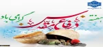 هفته دفاع مقدس