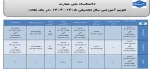 تقویم آموزشی 1405-1404 2