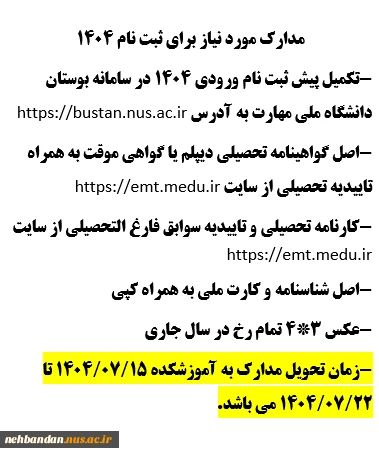 ثبت نام 1404