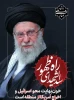 تا پای جان برای ایران