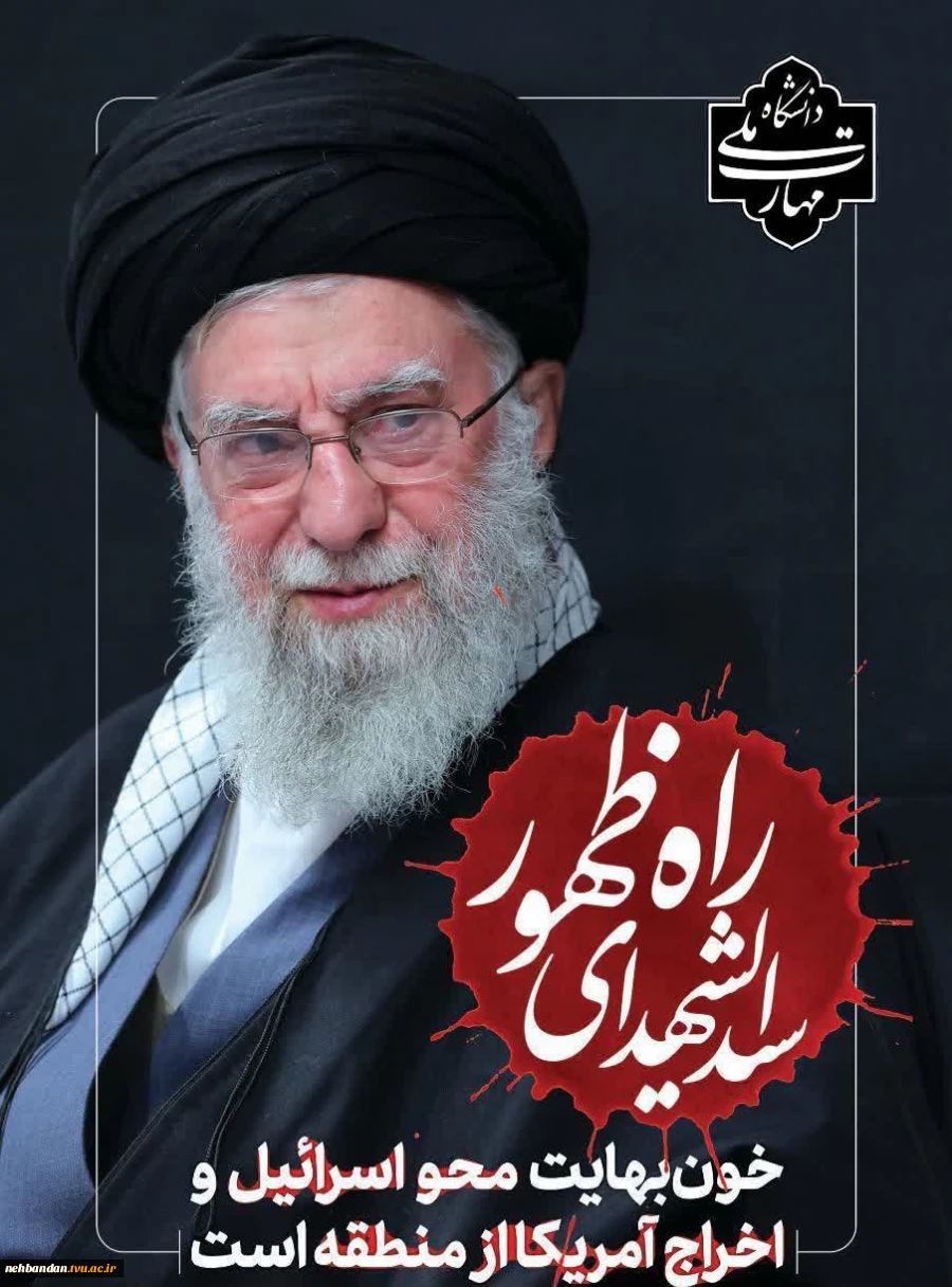 تا پای جان برای ایران