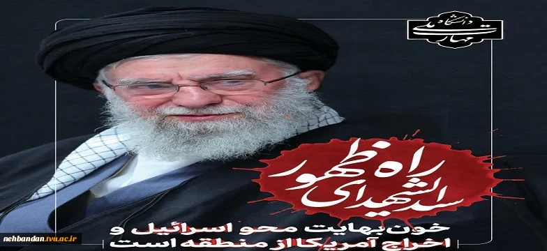 تا پای جان برای ایران