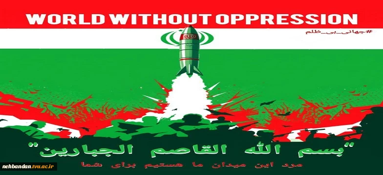 تاپای جان برای ایران