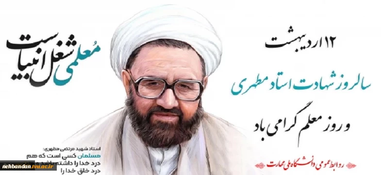تبریک روز معلم